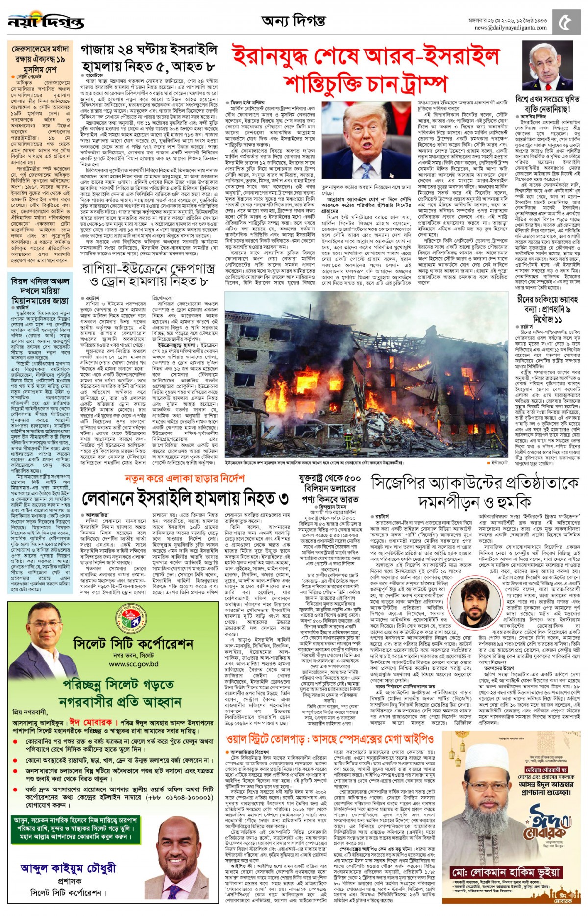 অন্য দিগন্ত