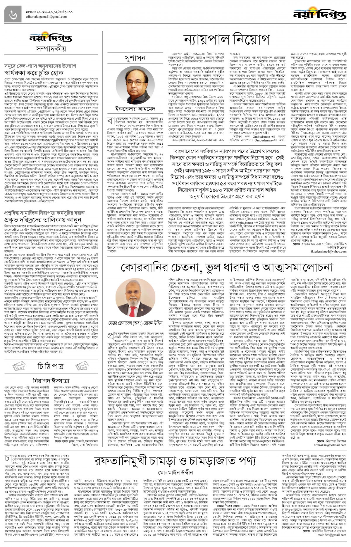 সম্পাদকীয়