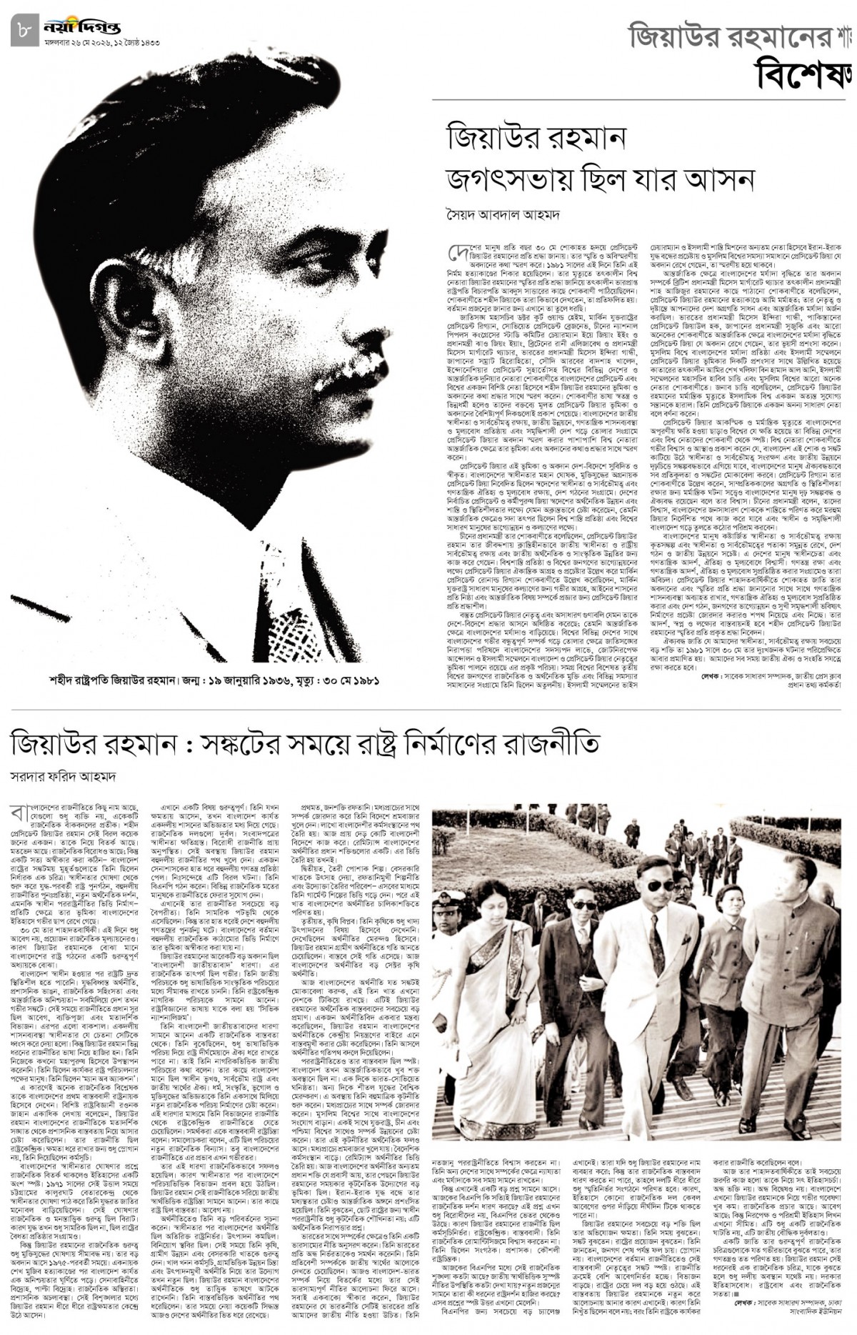 বিশেষ আয়োজন