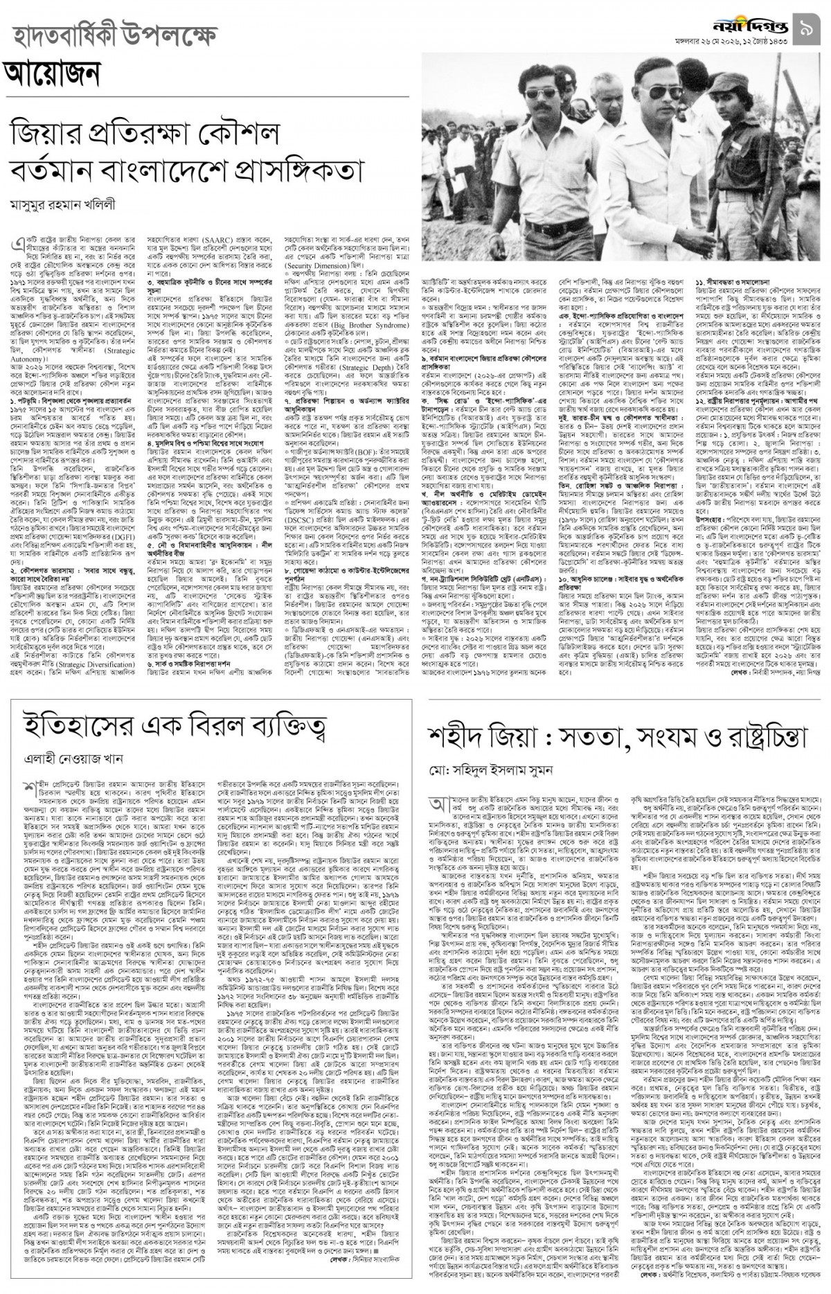 বিশেষ আয়োজন