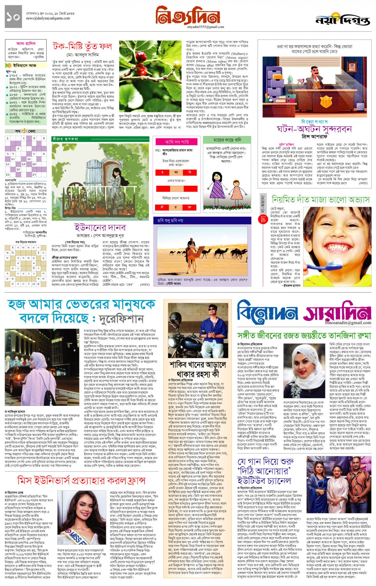 নিত্যদিন+বিনোদন সারাদিন