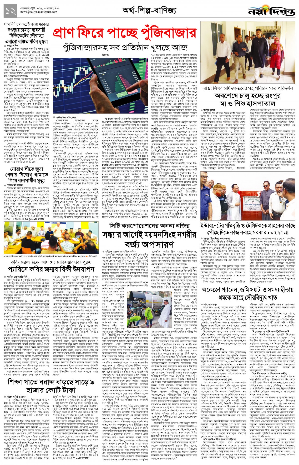অর্থ-শিল্প-বাণিজ্য