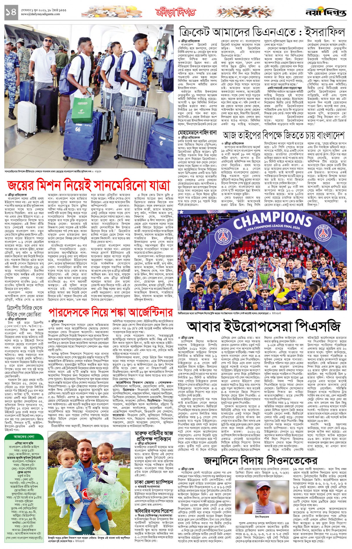 ক্রীড়া দিগন্ত
