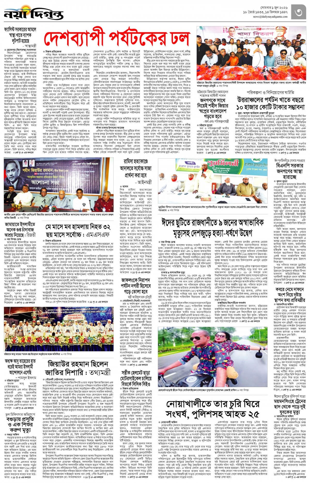 নগর-মহানগর