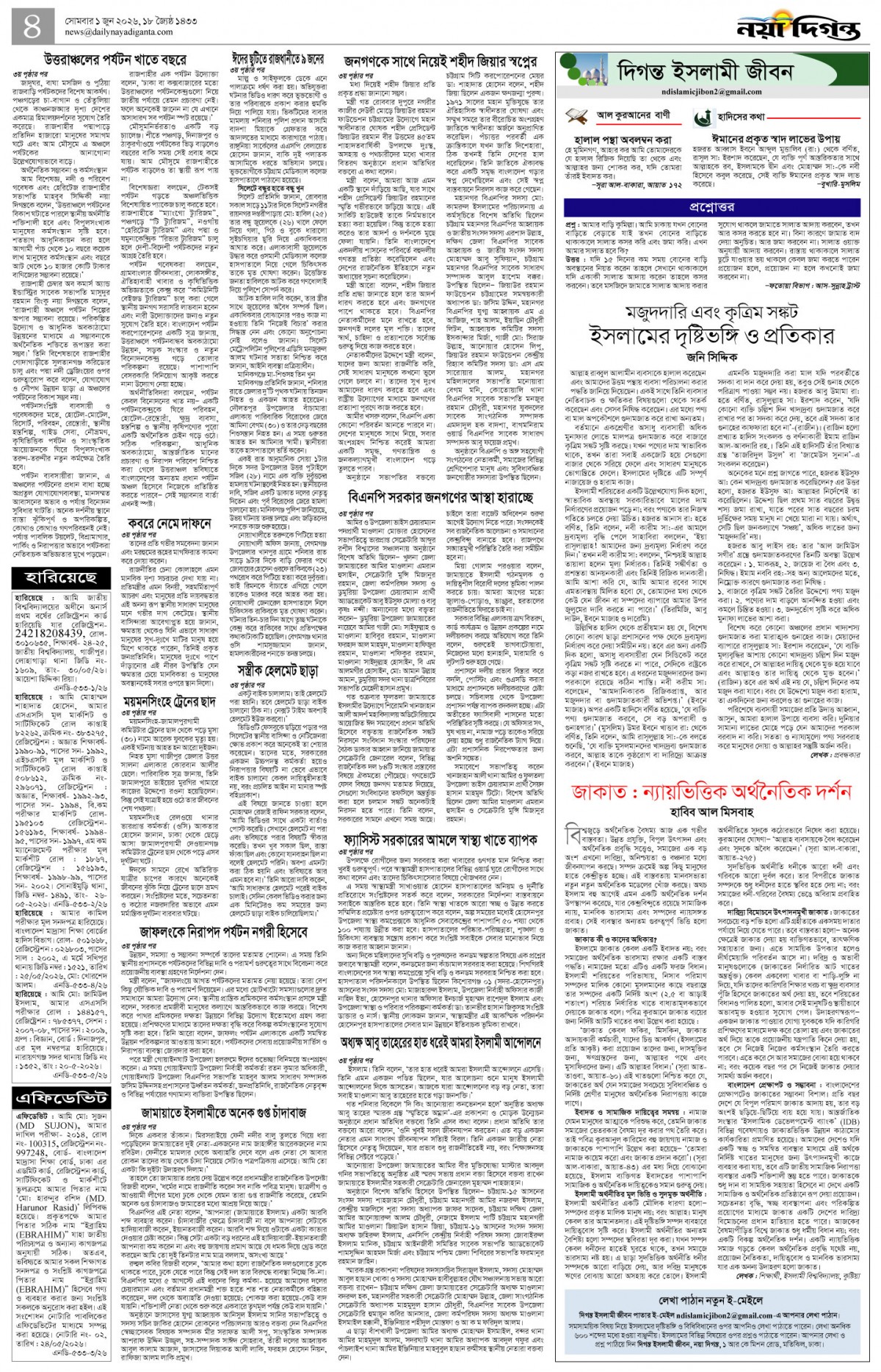 দিগন্ত ইসলামী জীবন+খবর