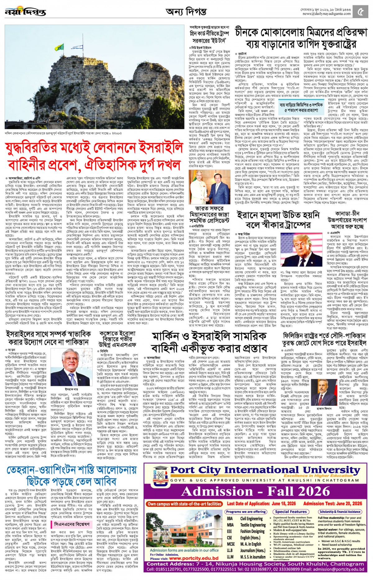 অন্য দিগন্ত