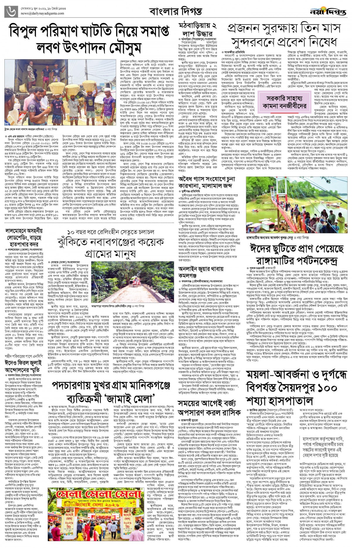 বাংলার দিগন্ত