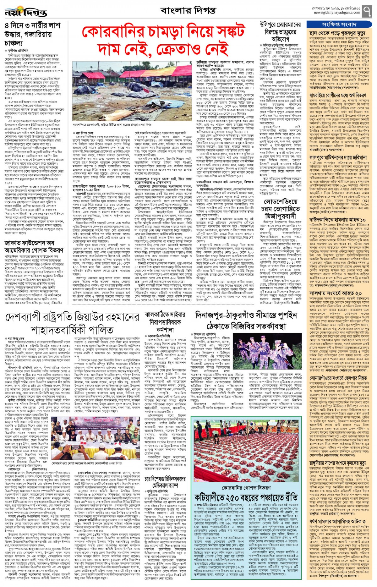 বাংলার দিগন্ত