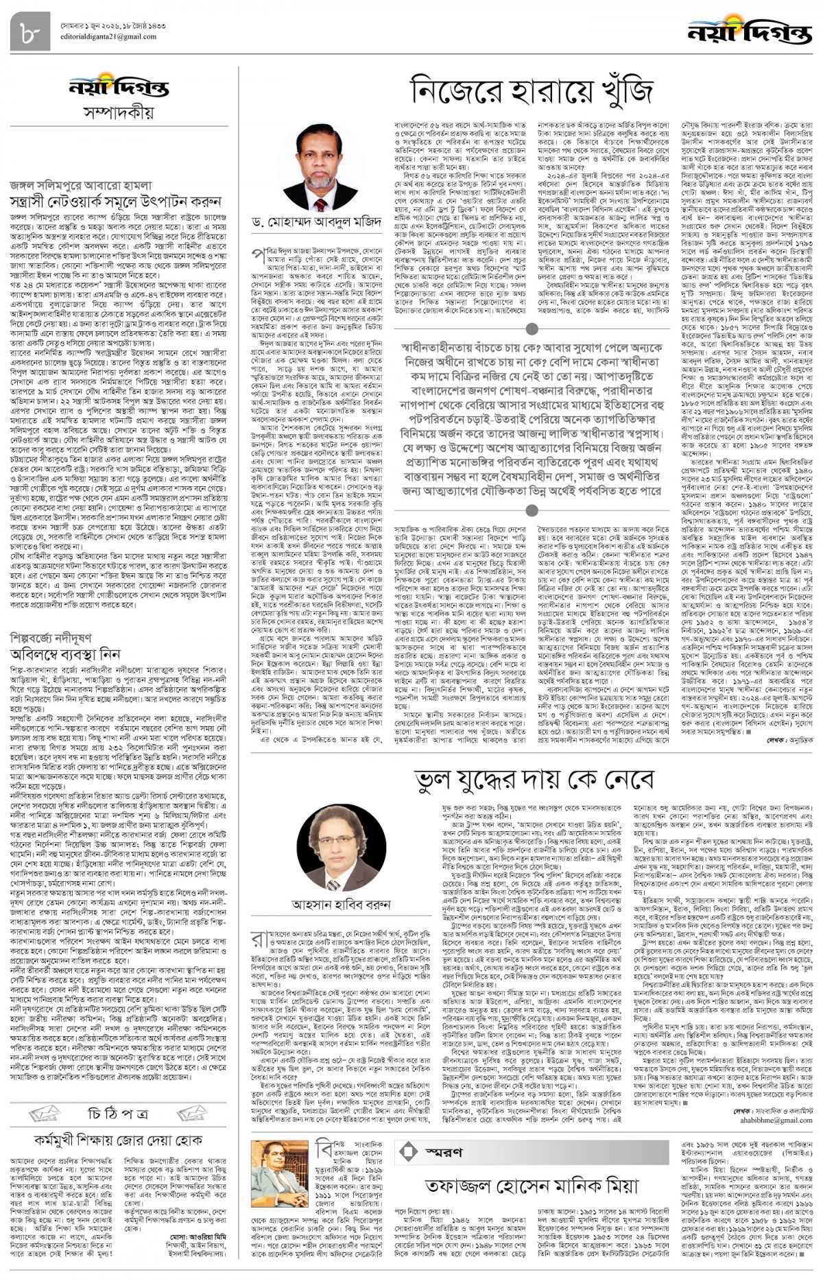 সম্পাদকীয়+চিঠিপত্র