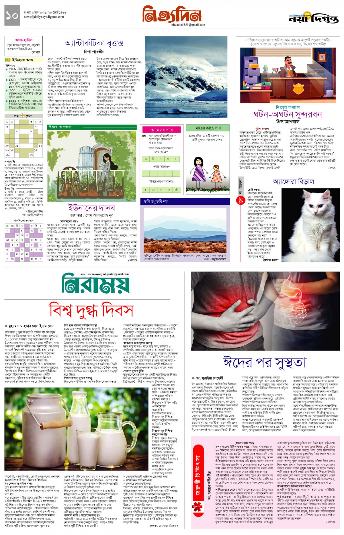 নিত্যদিন+নিরাময়