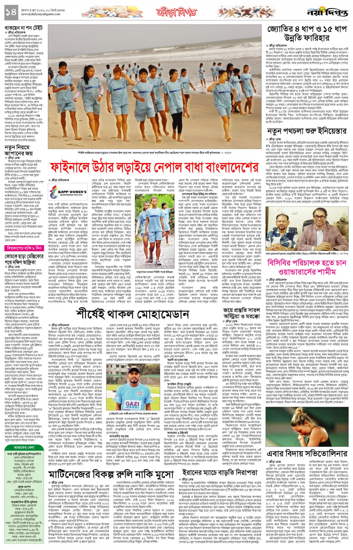 ক্রীড়া দিগন্ত
