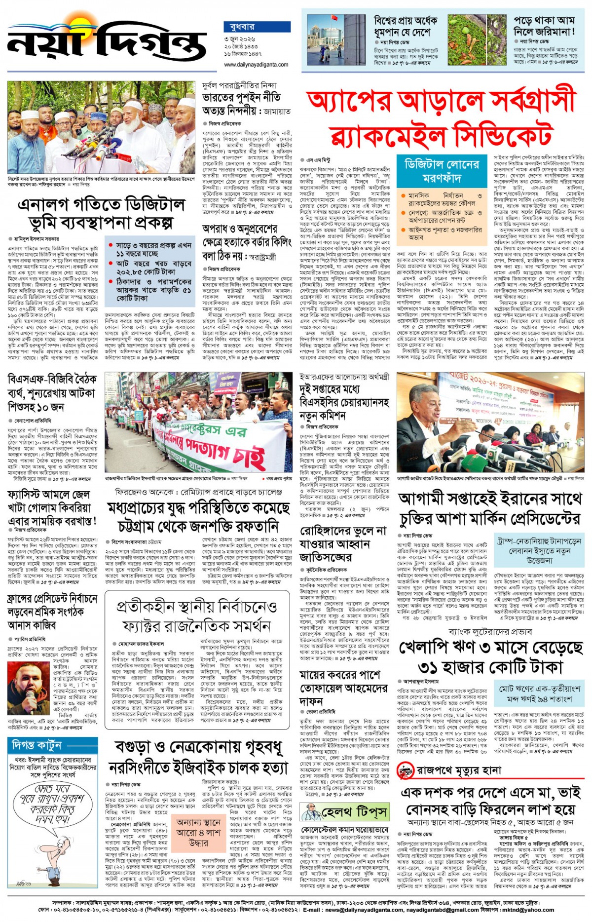শেষের পাতা