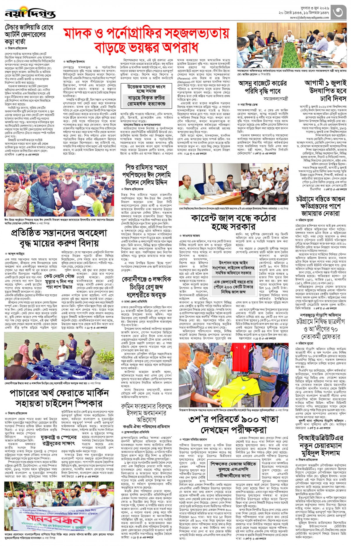 নগর-মহানগর