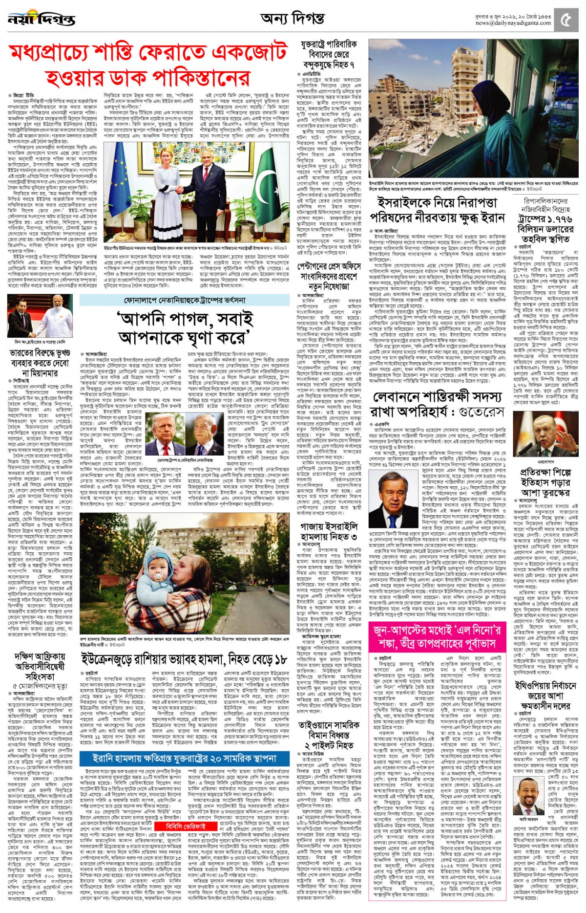 অন্য দিগন্ত