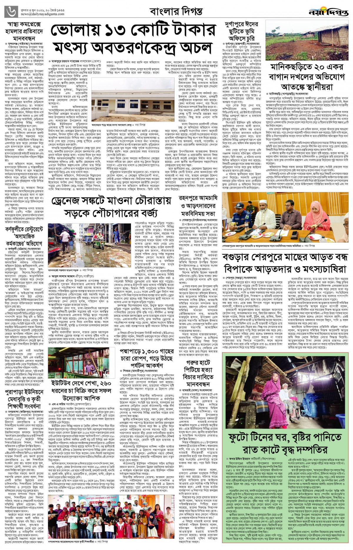 বাংলার দিগন্ত