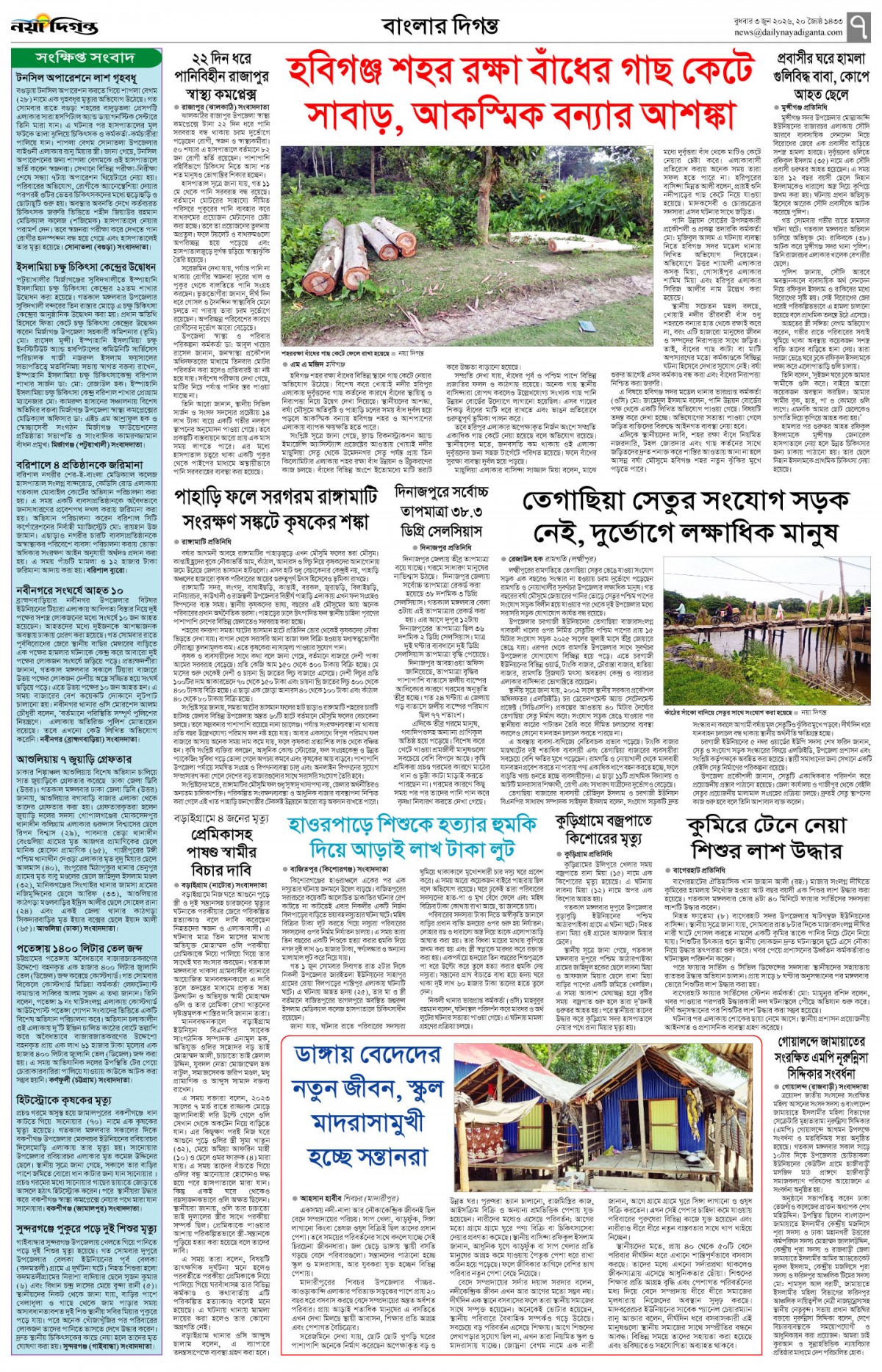 বাংলার দিগন্ত