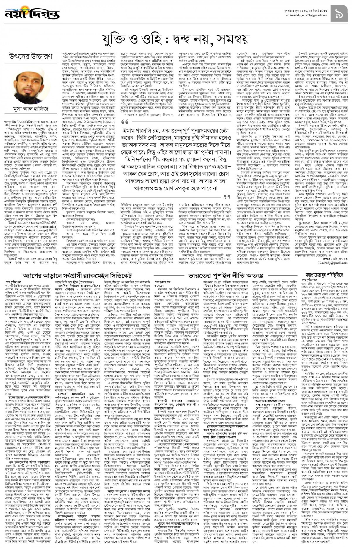 উপ-সম্পাদকীয়+খবর