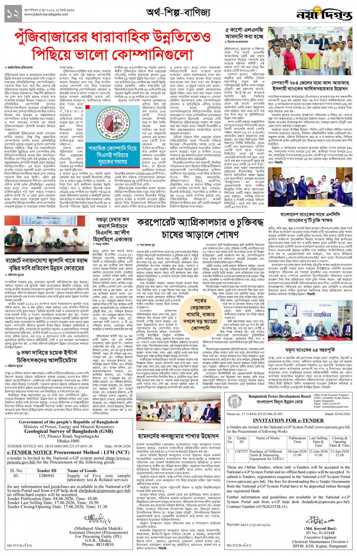 অর্থ-শিল্প-বাণিজ্য