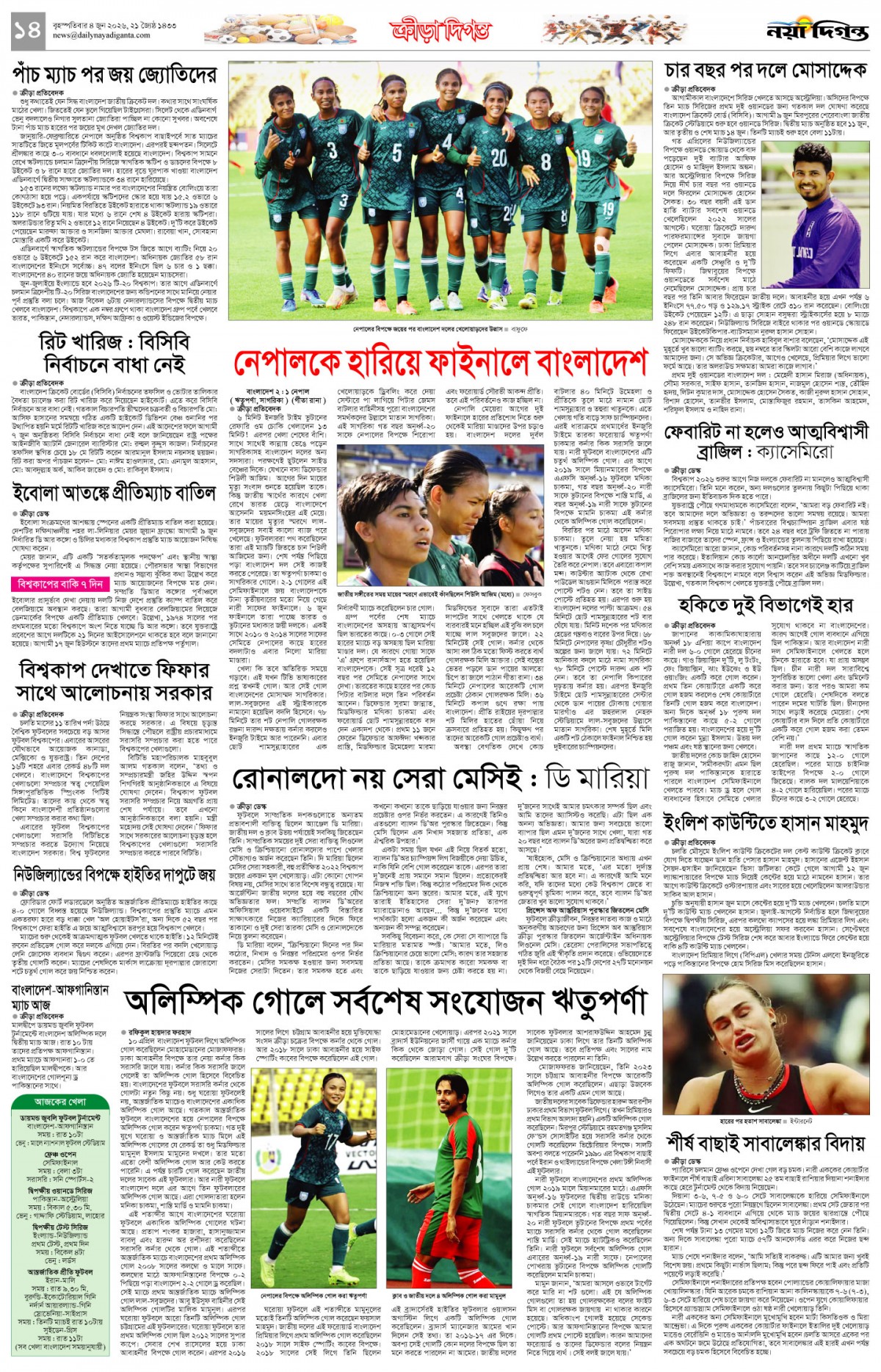 ক্রীড়া দিগন্ত