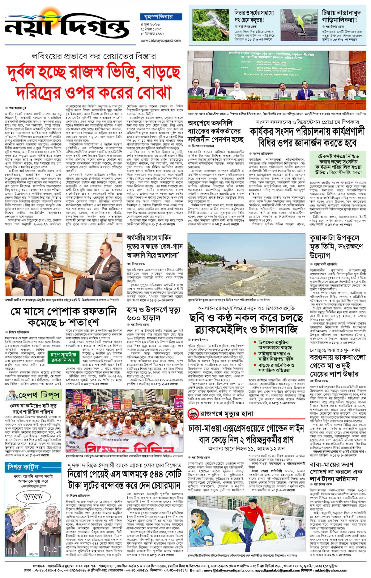 শেষের পাতা