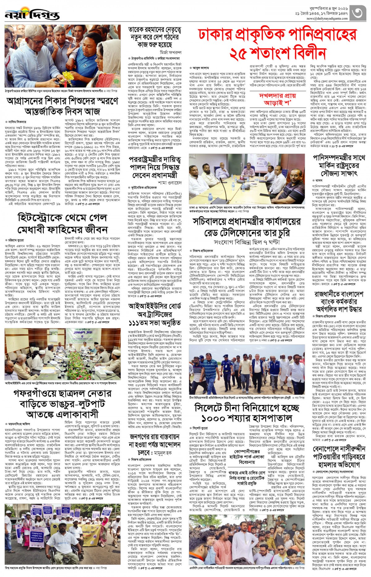 নগর-মহানগর