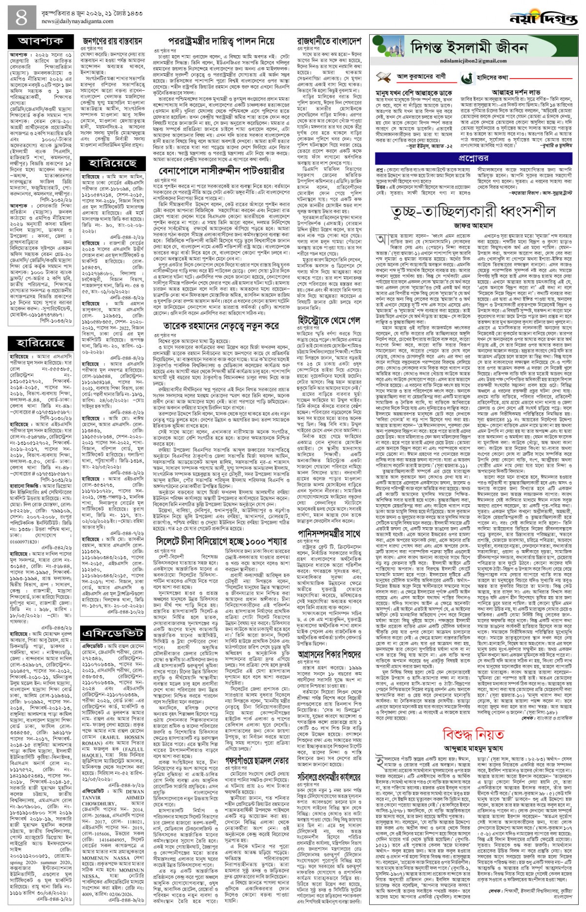 দিগন্ত ইসলামী জীবন+খবর