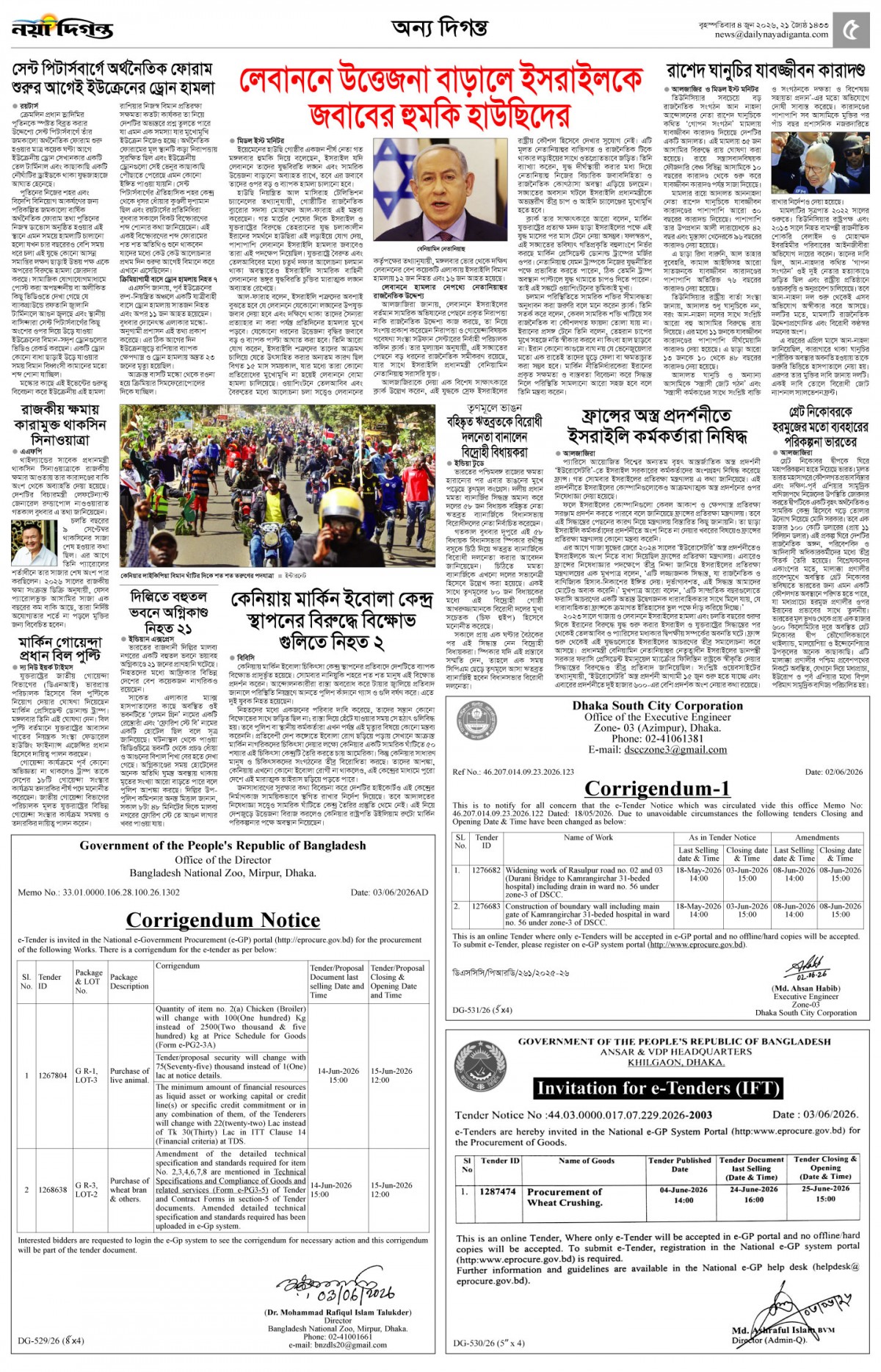 অন্য দিগন্ত