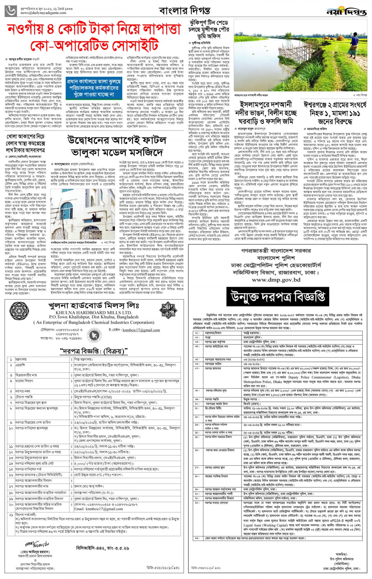 বাংলার দিগন্ত