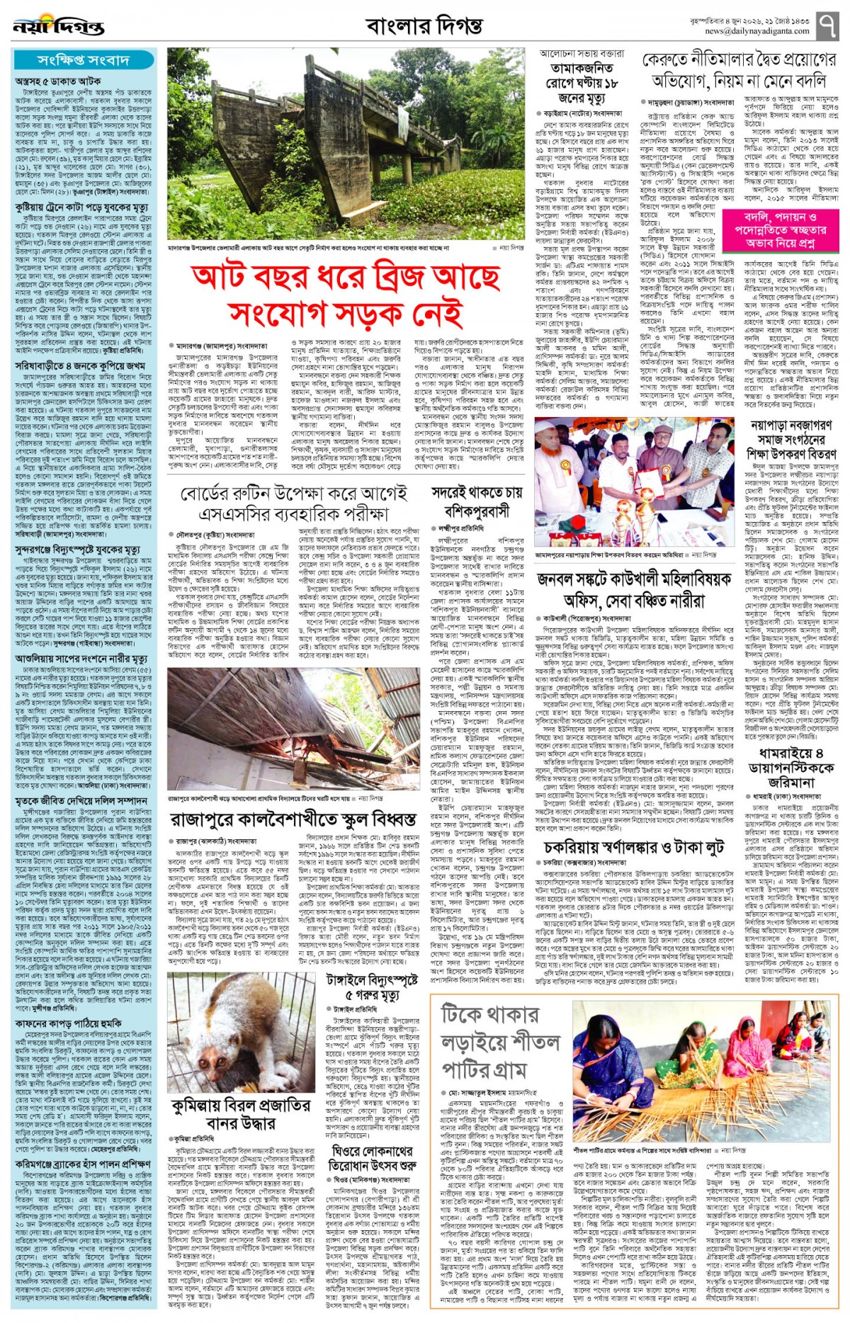 বাংলার দিগন্ত