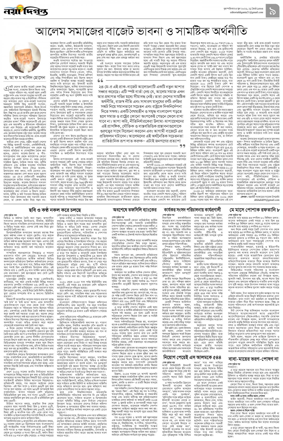 উপ-সম্পাদকীয়+খবর