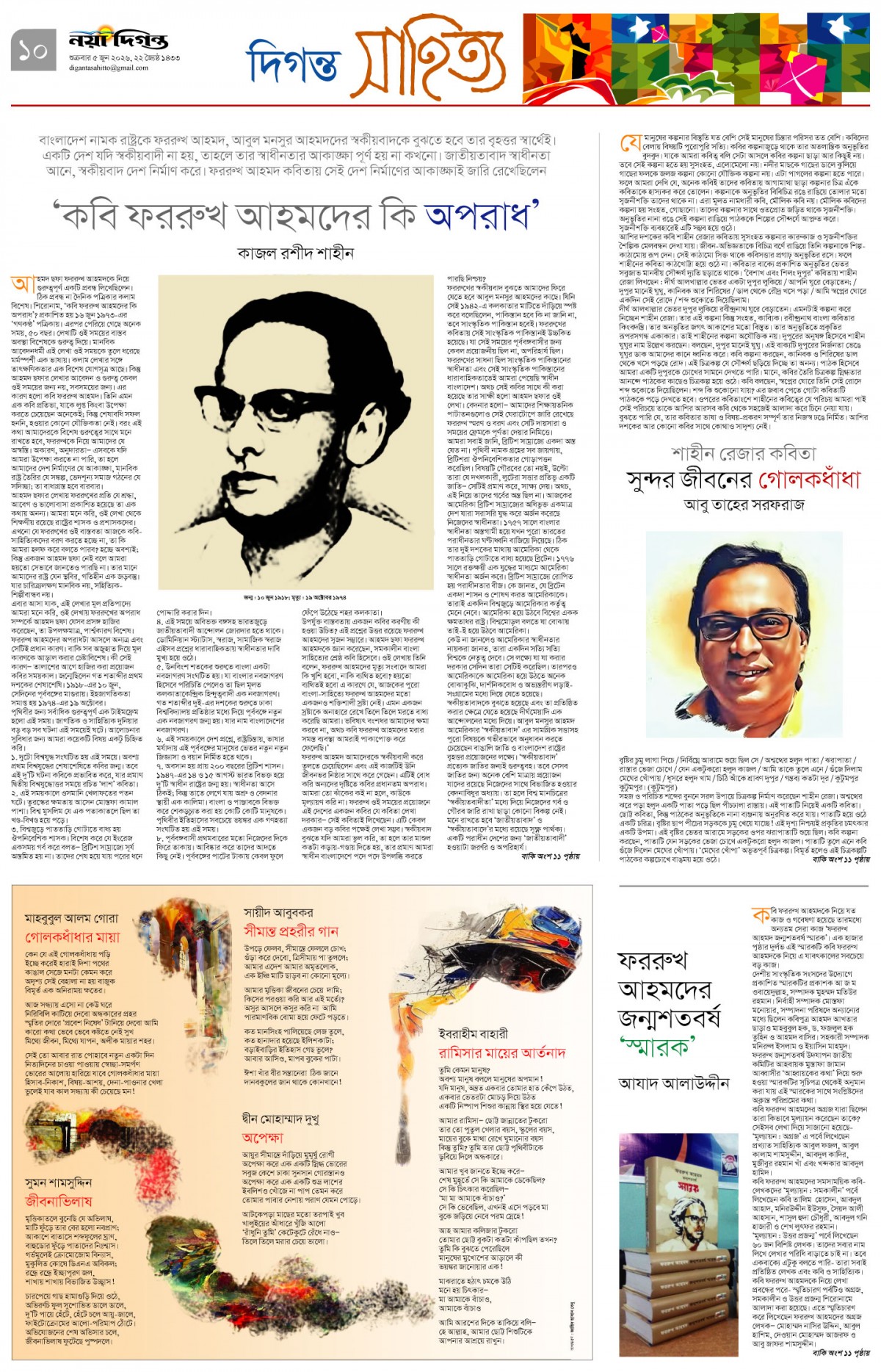 দিগন্ত সাহিত্য