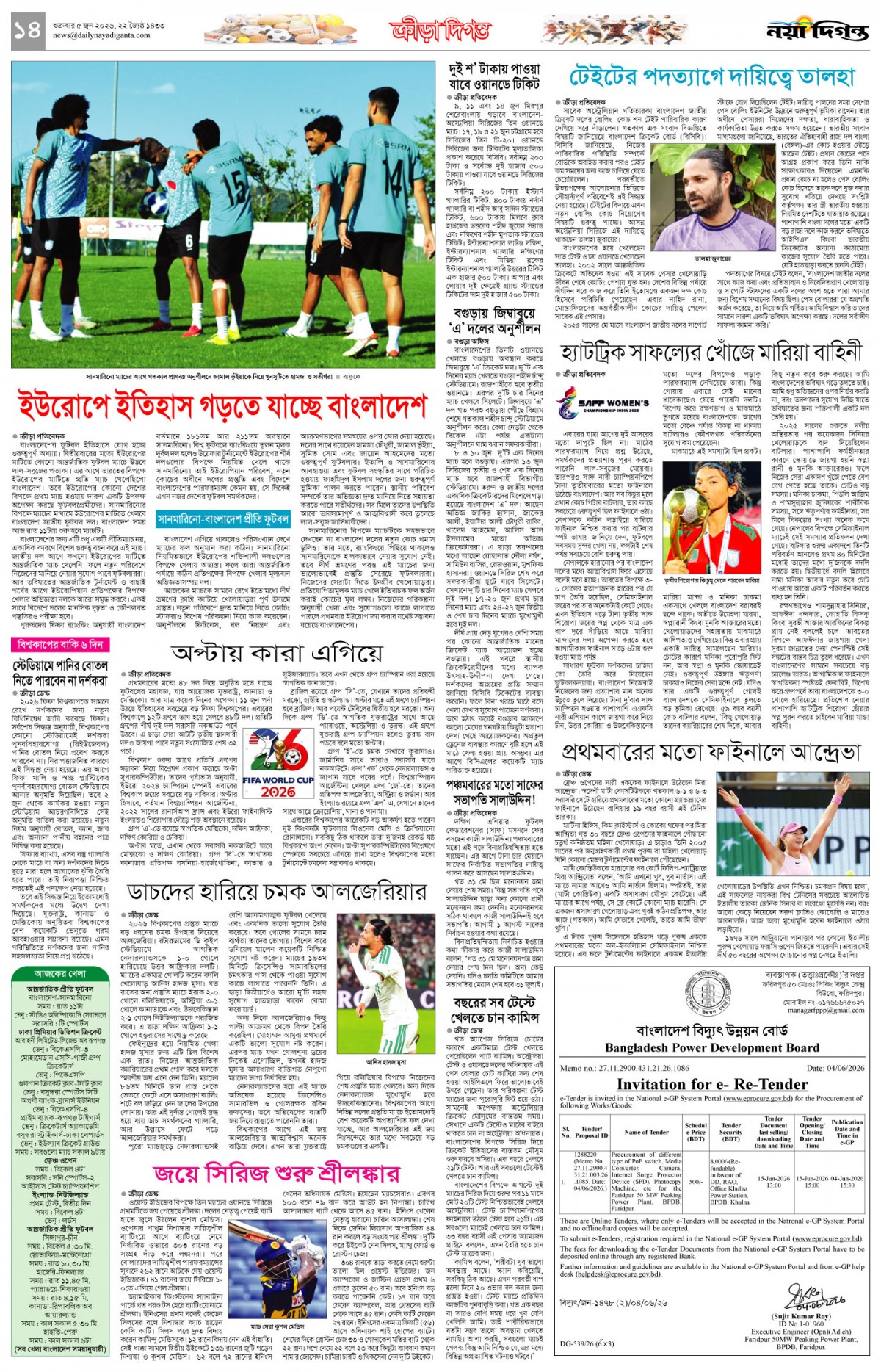 ক্রীড়া দিগন্ত