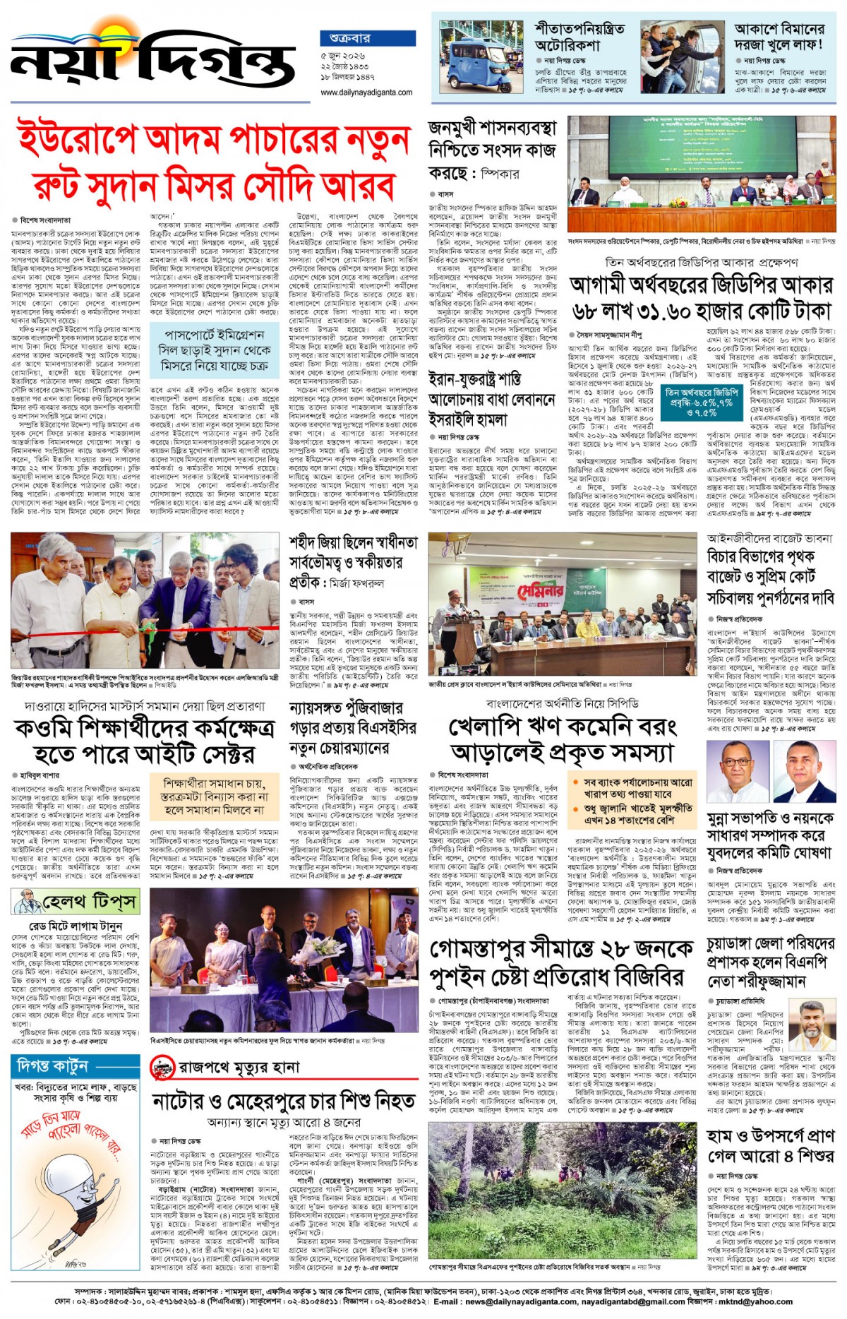 শেষের পাতা