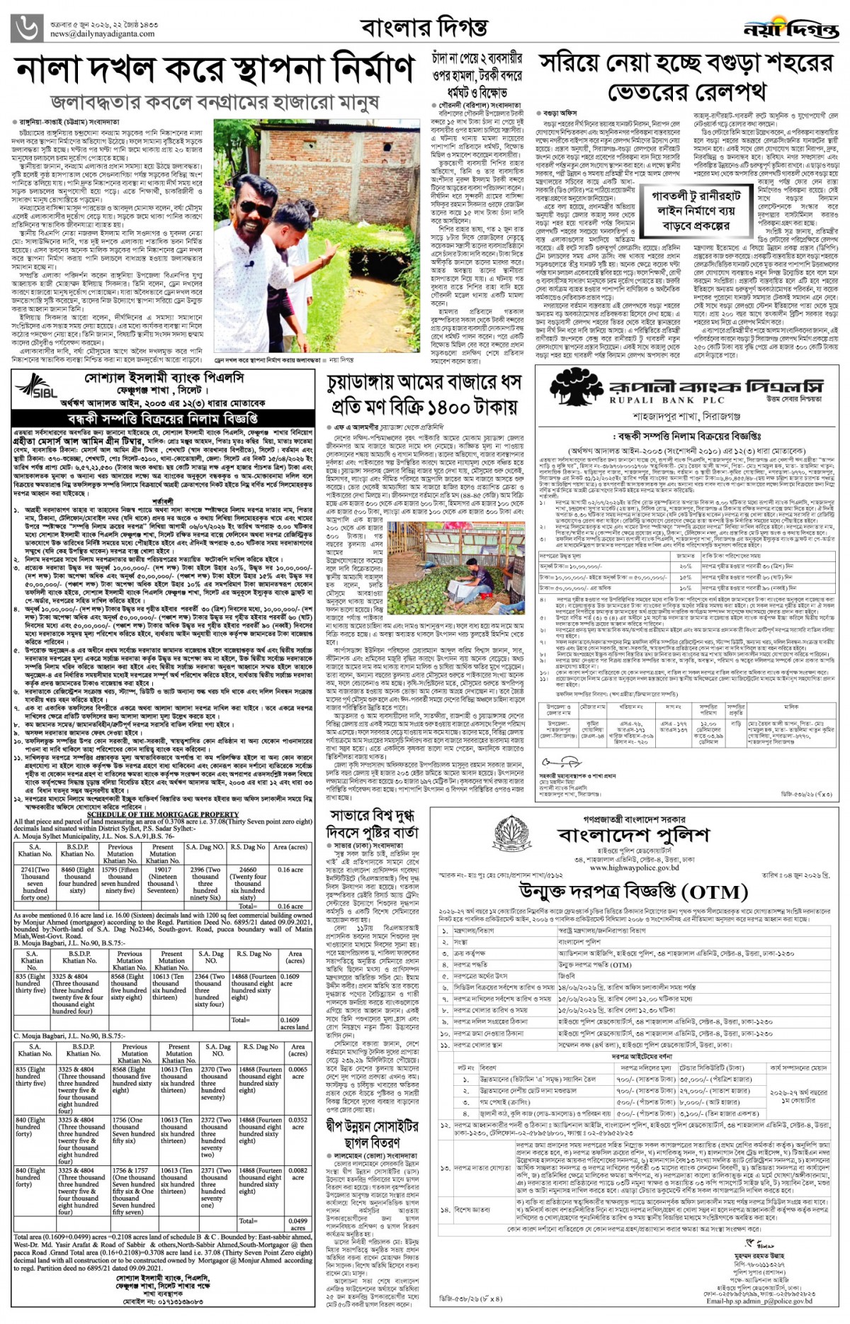 বাংলার দিগন্ত