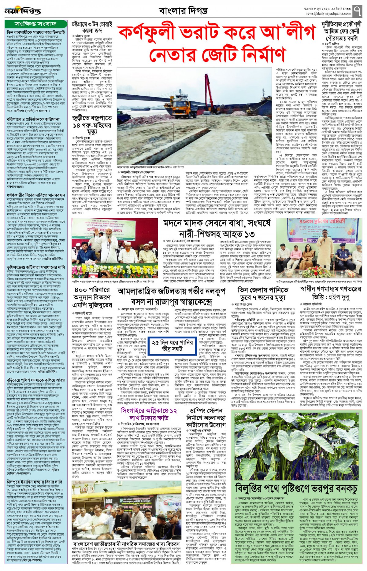 বাংলার দিগন্ত
