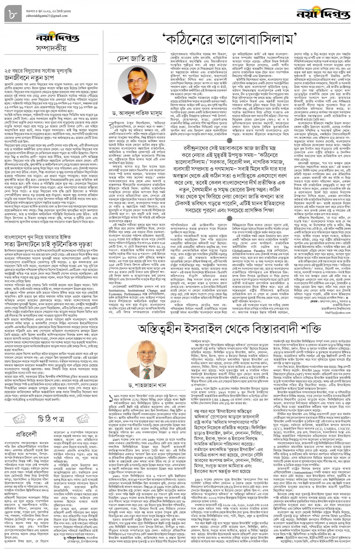 সম্পাদকীয়+চিঠিপত্র