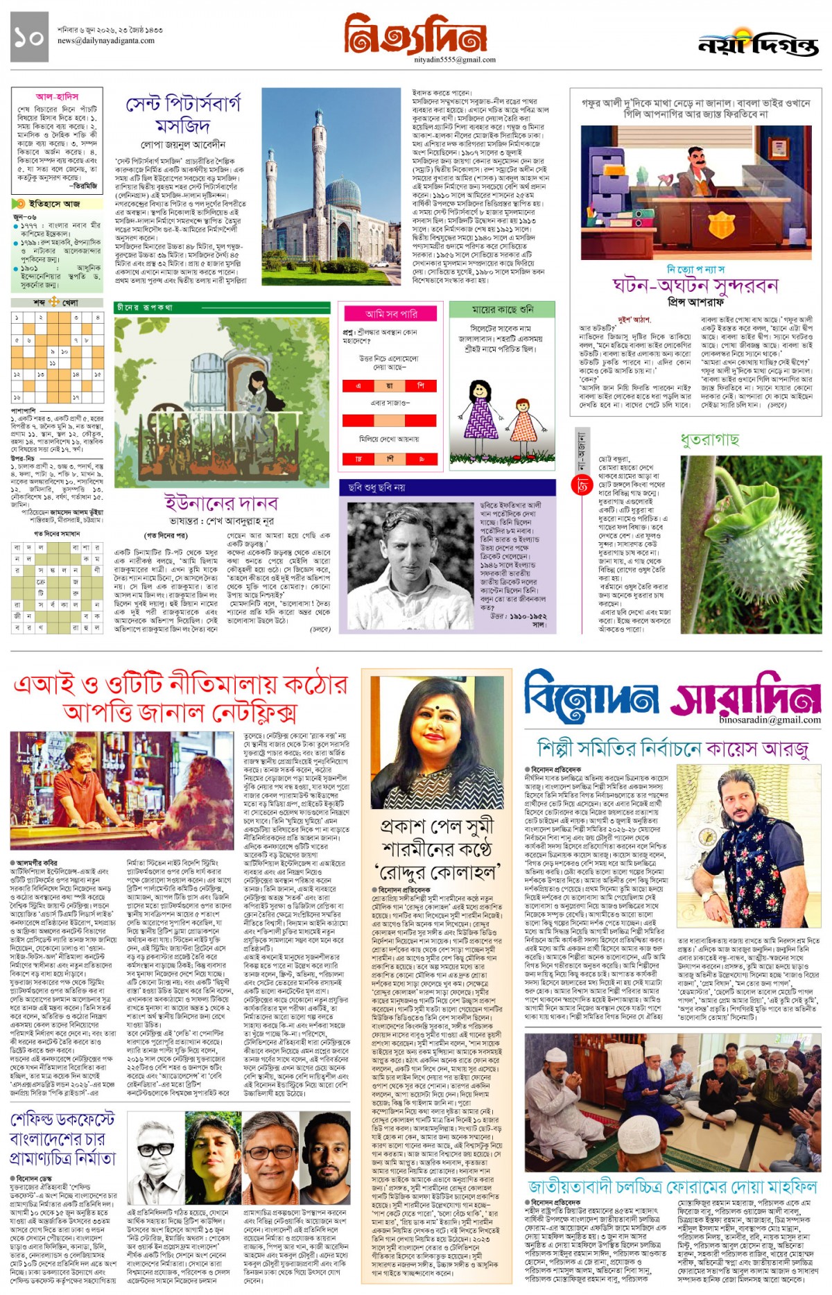 নিত্যদিন+বিনোদন সারাদিন