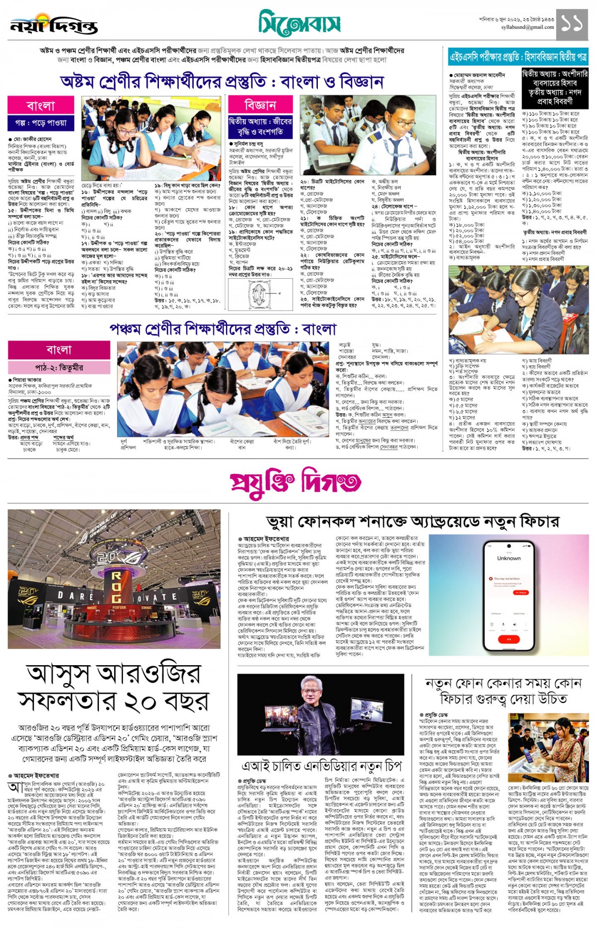 সিলেবাস +প্রযুক্তি দিগন্ত