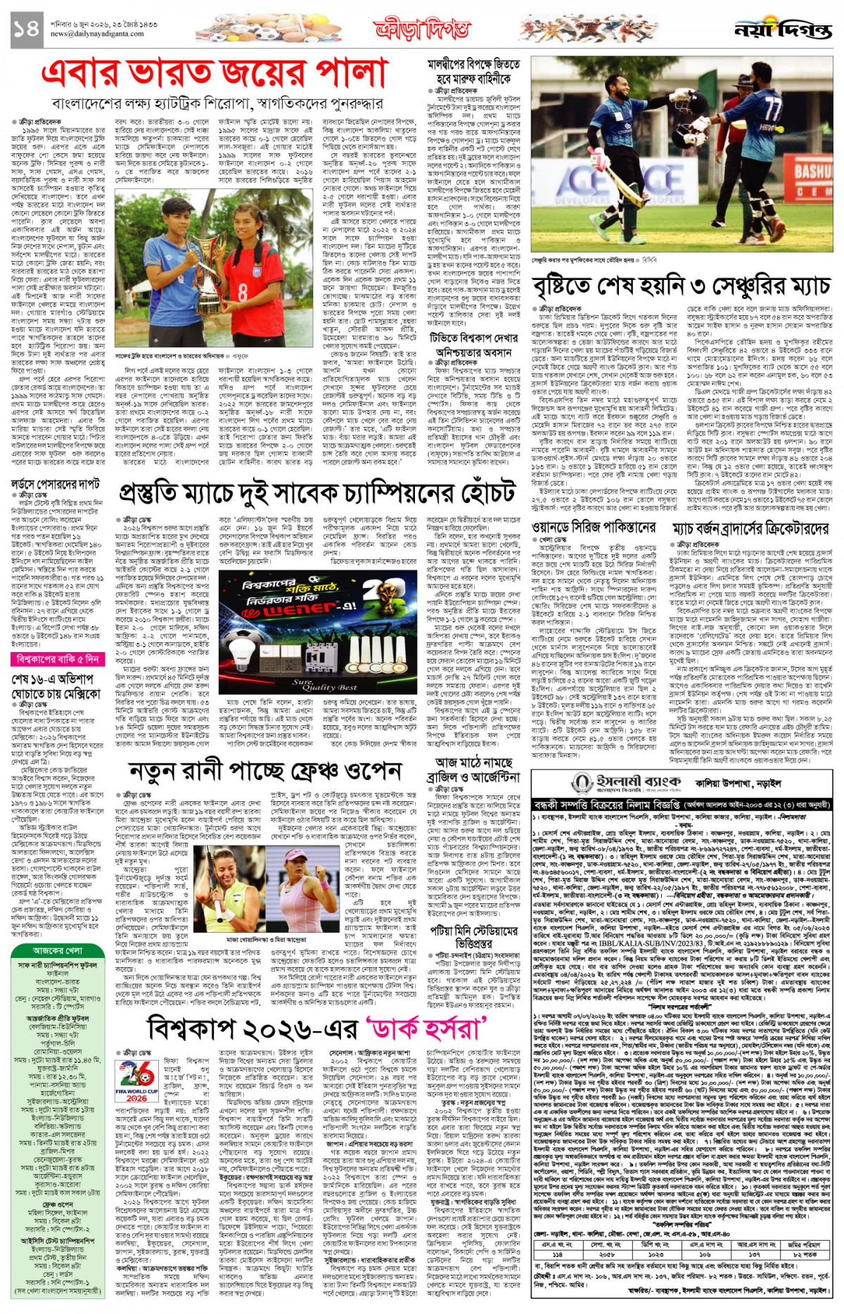 ক্রীড়া দিগন্ত