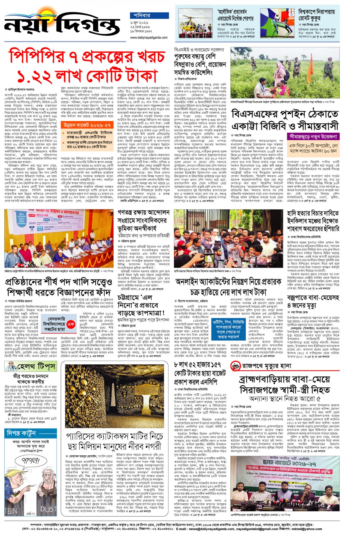 শেষের পাতা