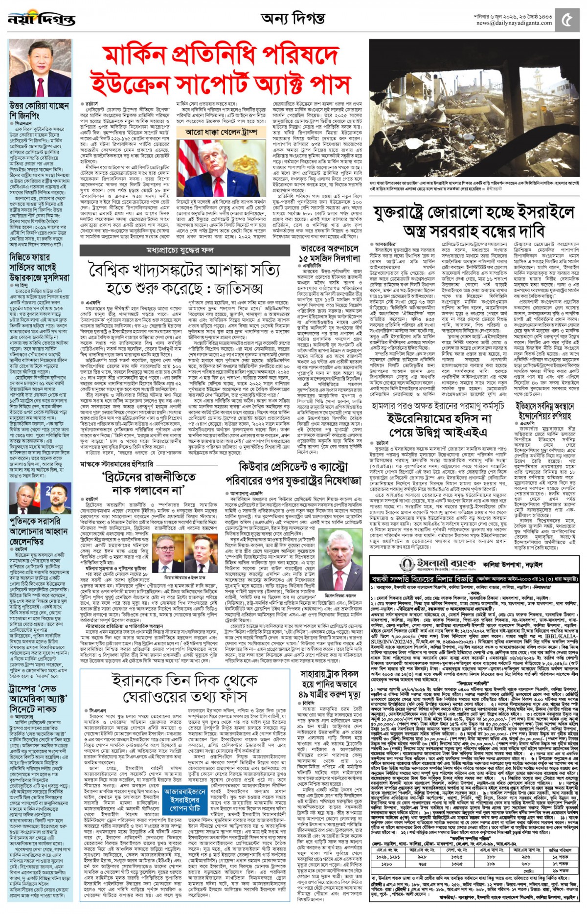 অন্য দিগন্ত