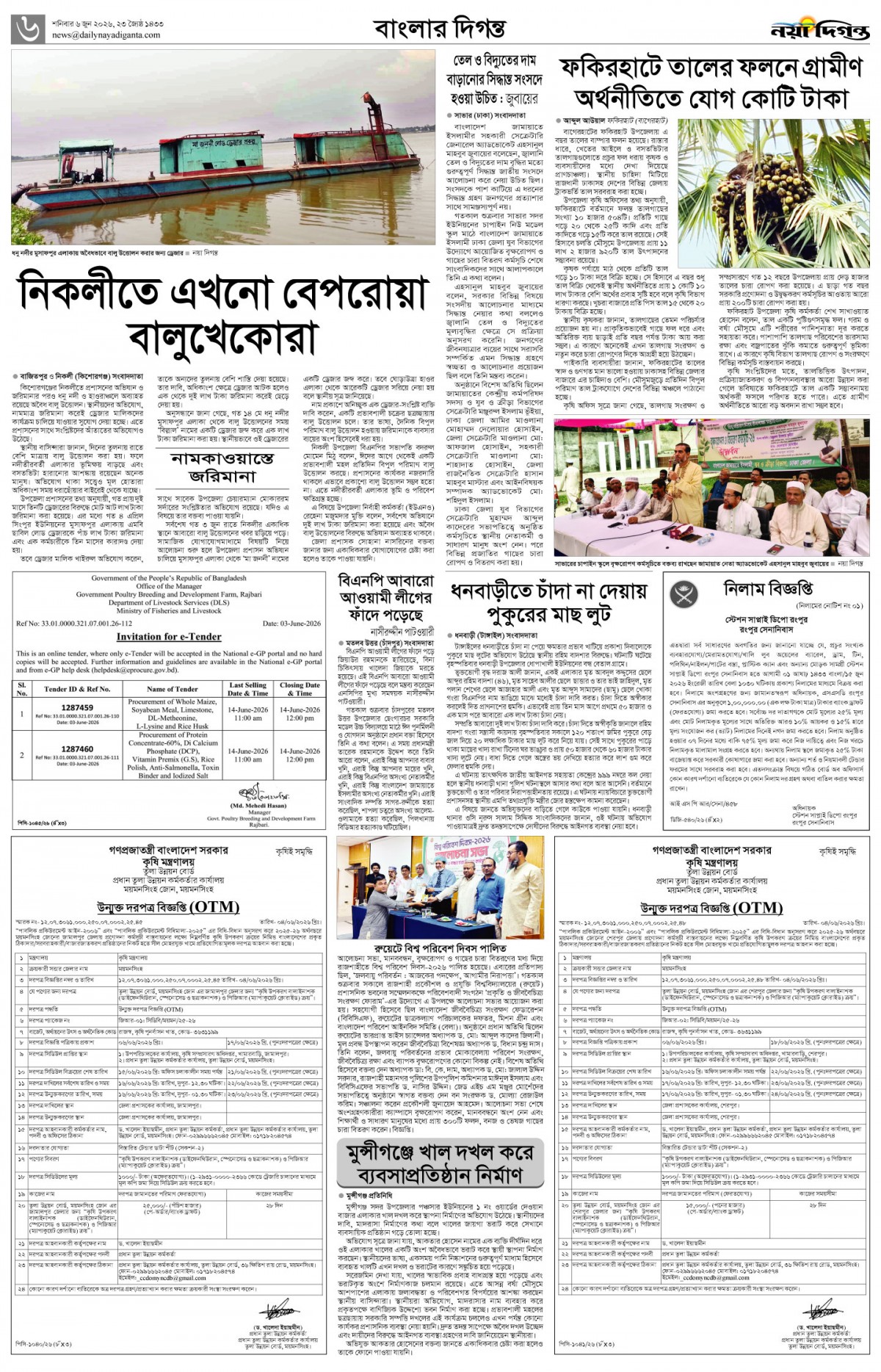 বাংলার দিগন্ত