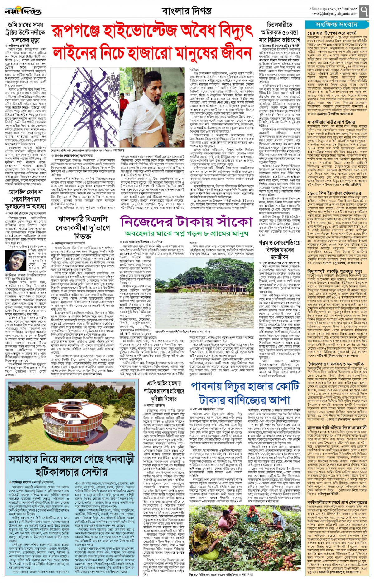 বাংলার দিগন্ত