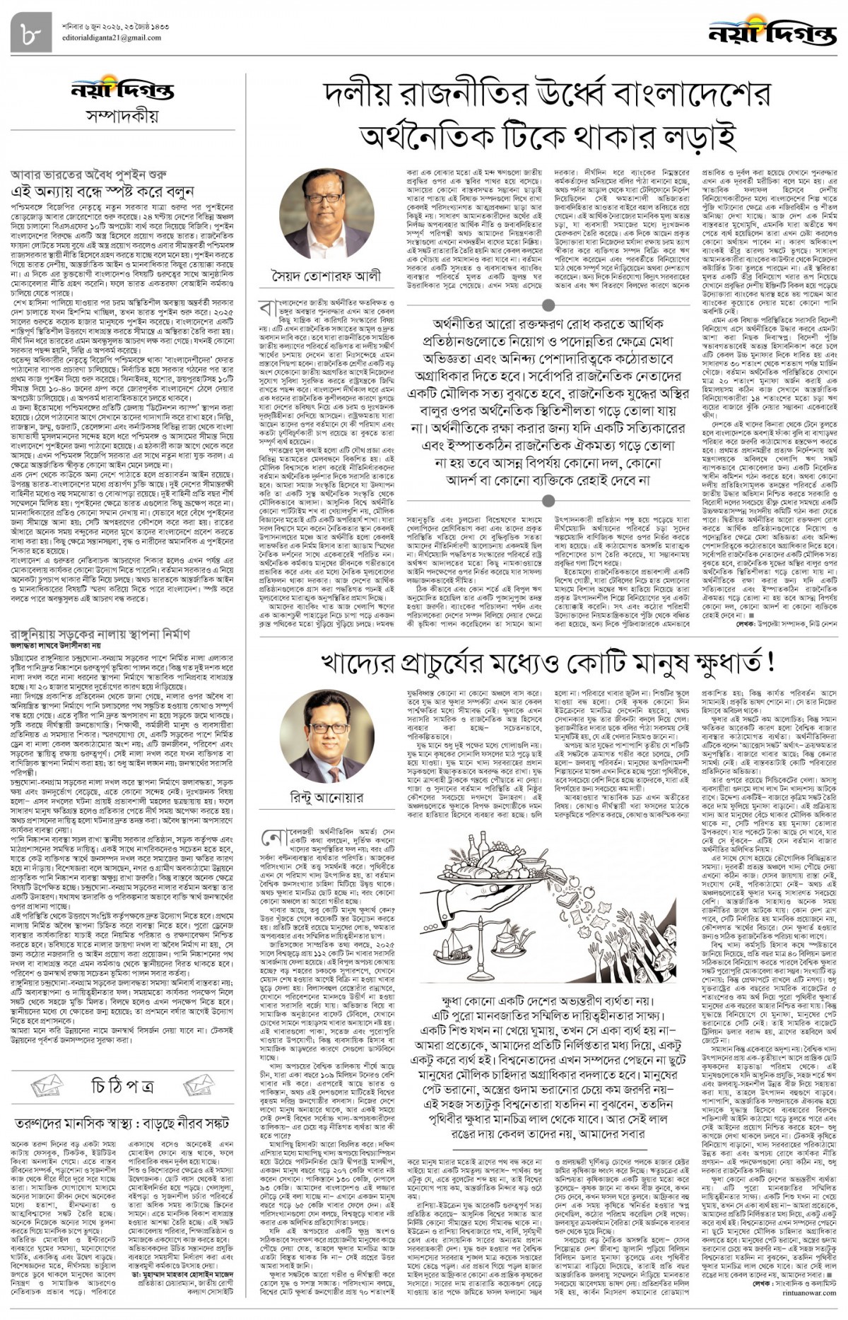সম্পাদকীয়+চিঠিপত্র