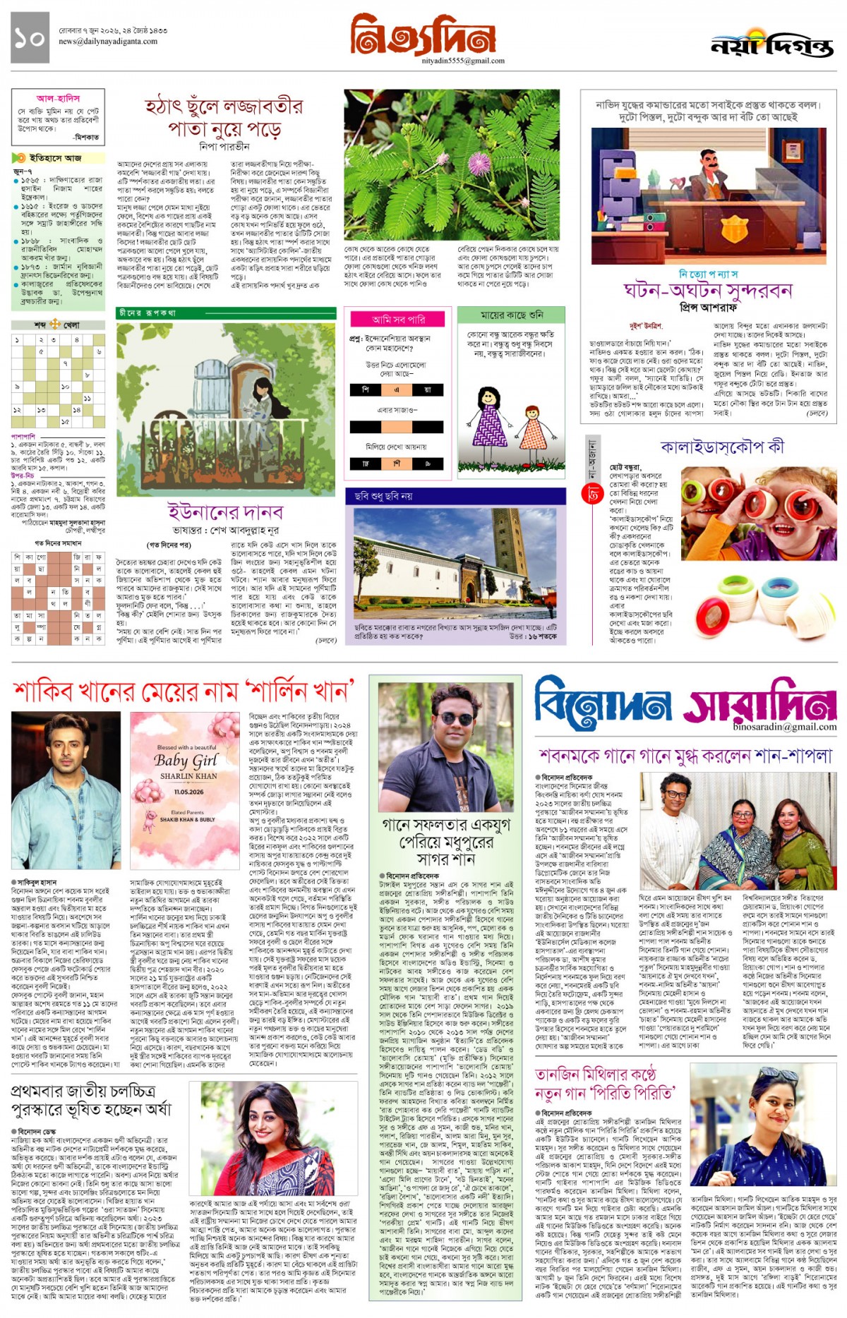 নিত্যদিন+বিনোদন সারাদিন