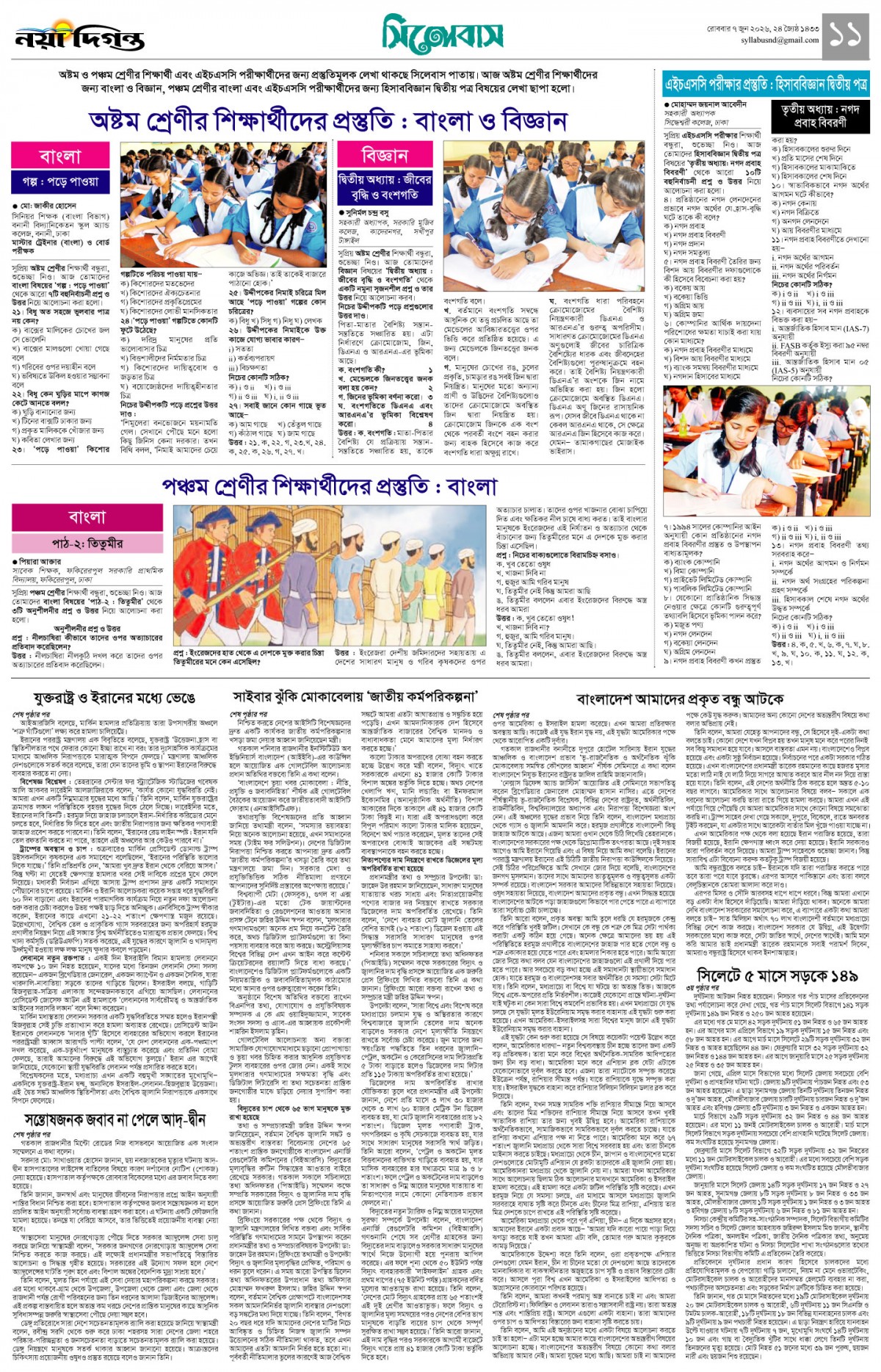 সিলেবাস+খবর