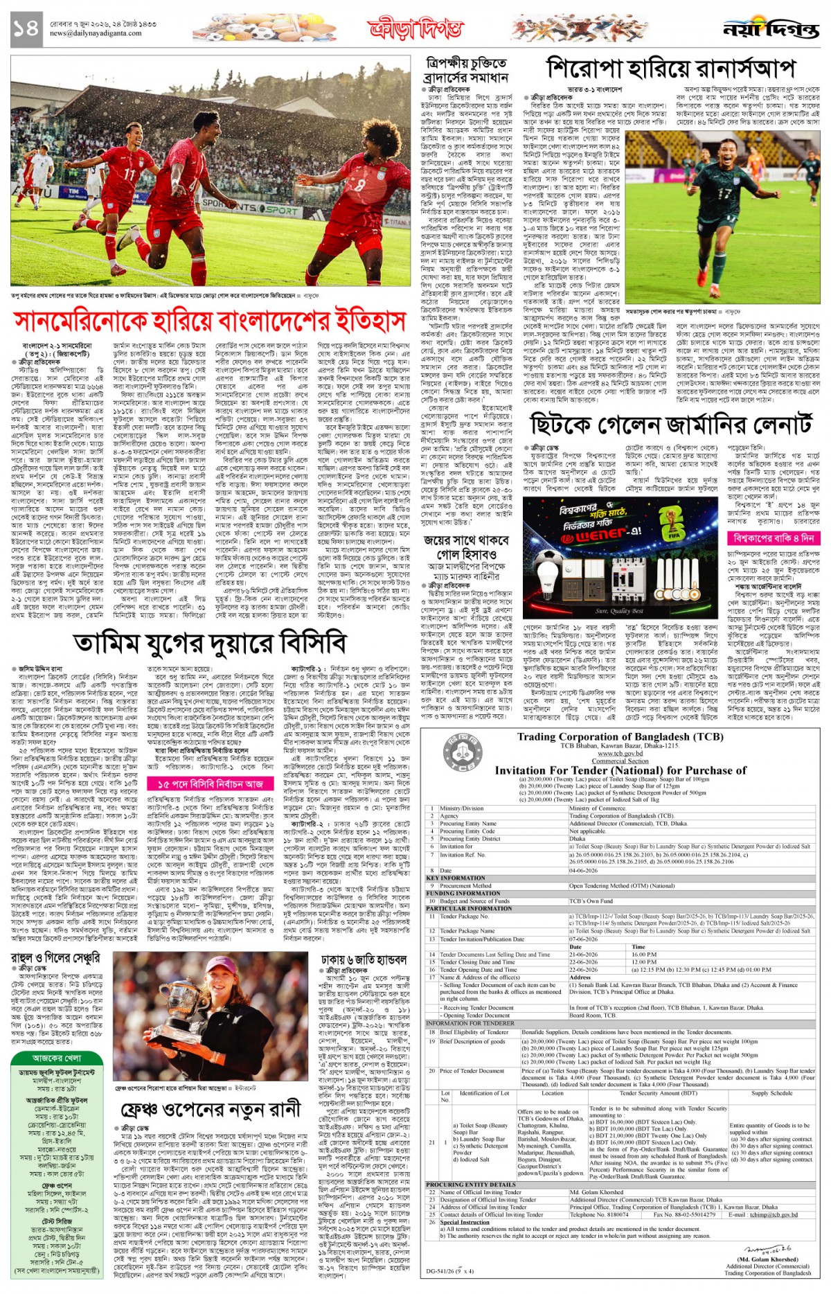 ক্রীড়া দিগন্ত