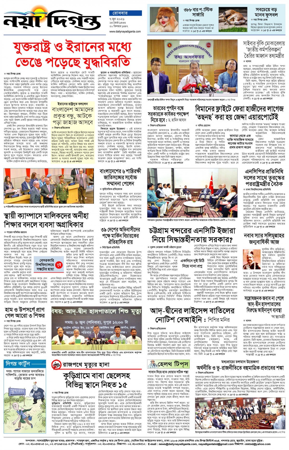 শেষের পাতা