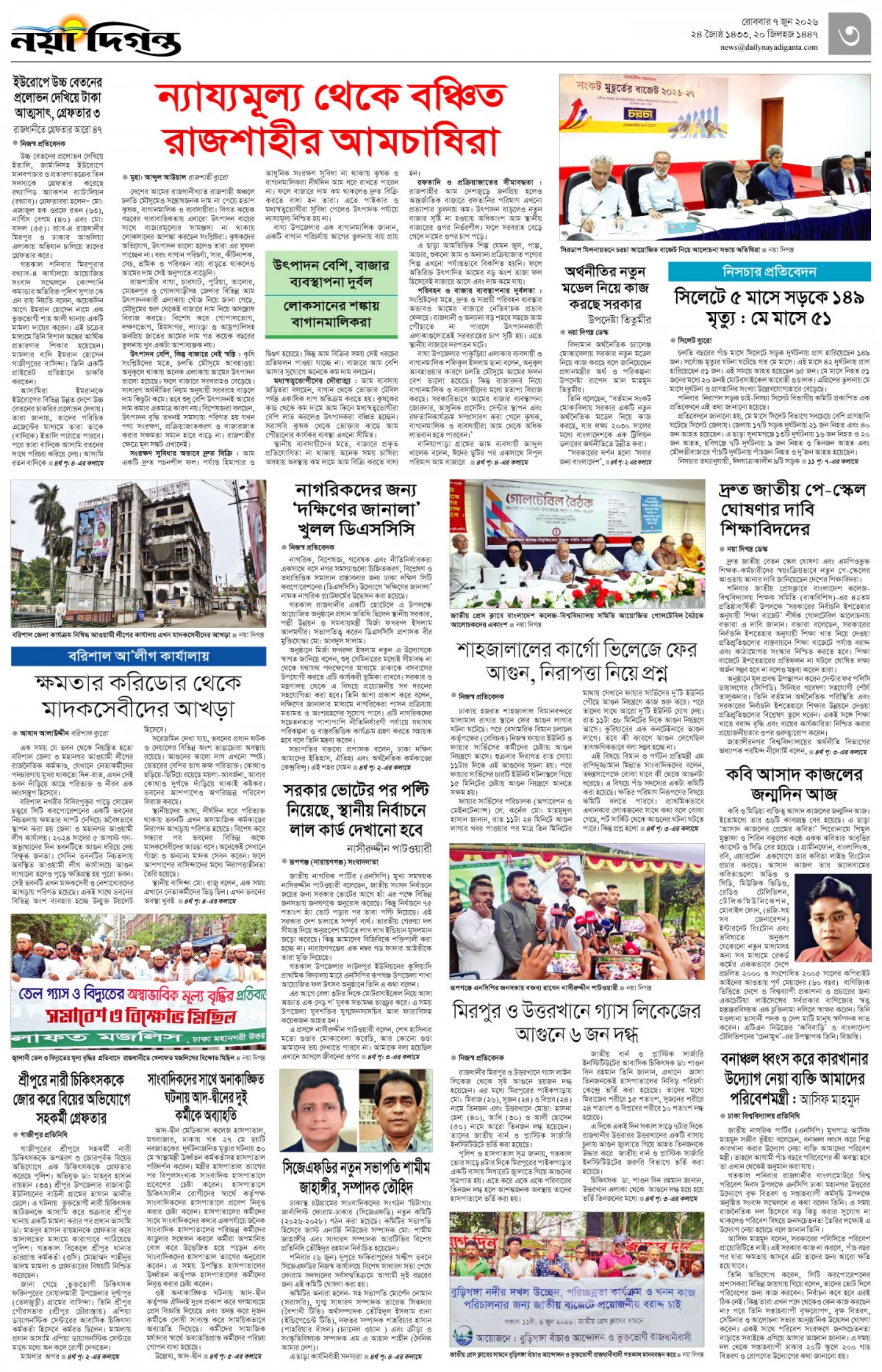 নগর-মহানগর