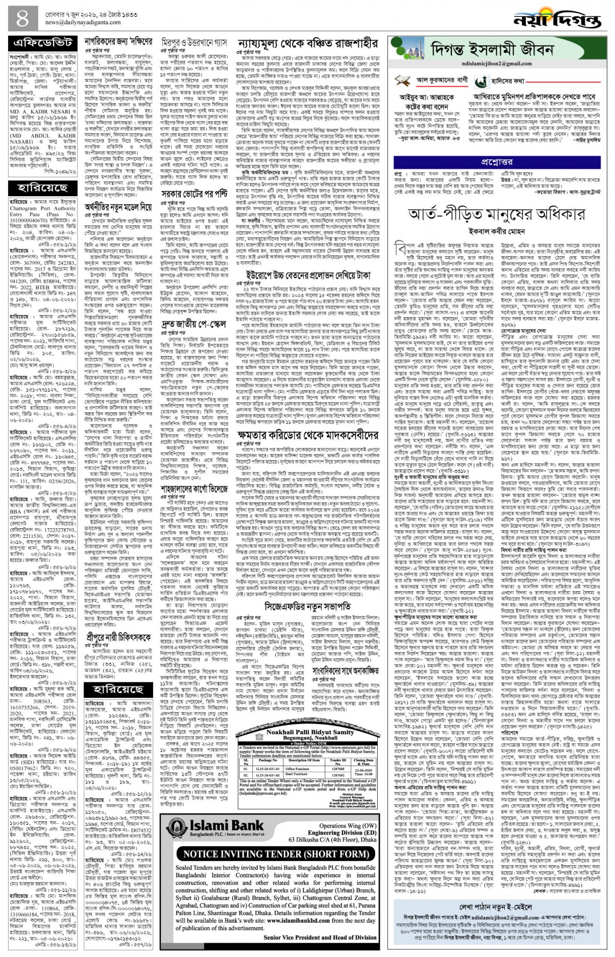 দিগন্ত ইসলামী জীবন+খবর
